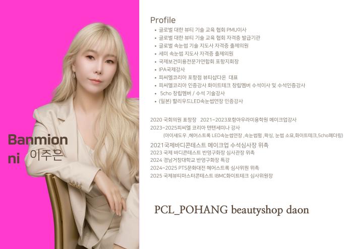 포항 남구 피씨엘 포항 뷰티샵 다온 기사 이미지