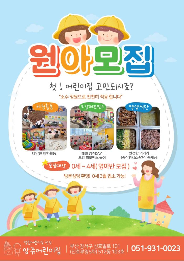 아이·부모·교사가 함께 행복한 공간, 앙쥬어린이집 기사 이미지