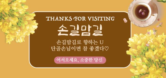 전주 손길맘길  ‘오직 손’으로만 관리하는 깊은 순환 케어 에스테틱' 기사 이미지