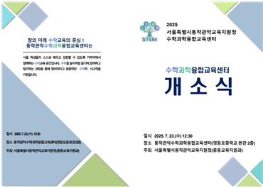 서울시교육청, 미래 인재 양성 위한 수학‧과학‧융합교육 본격화 기사 이미지