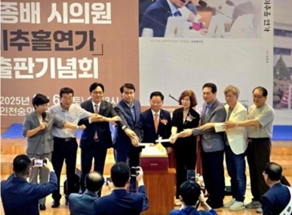 김종배 시의원, '미추홀 연가' 출판 기념회 성료 기사 이미지