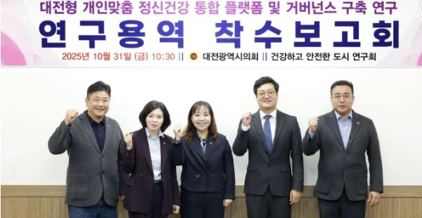 대전시의회, 시민 맞춤형 정신건강 관리 체계 구축 나서 기사 이미지
