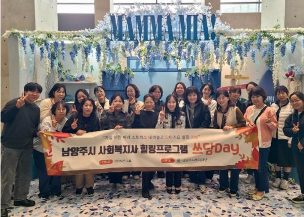 남양주시복지재단, 사회복지사 힐링 프로그램 ‘쓰담Day’ 성료 기사 이미지