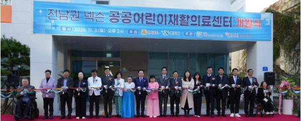 전남권 넥슨 공공어린이재활의료센터 개원 기사 이미지