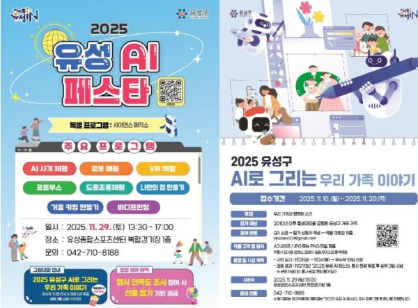유성구, 인공지능 체험 가족축제 ‘유성 AI 페스타’ 기사 이미지