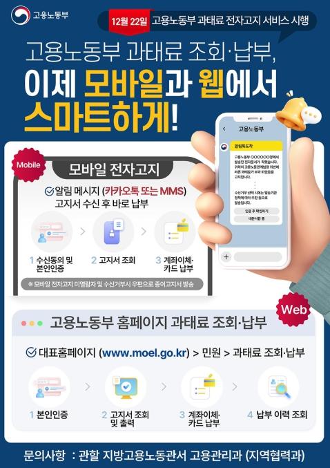 고용노동부, 12월 22일 고용노동부 과태료 전자고지 서비스 시행 기사 이미지