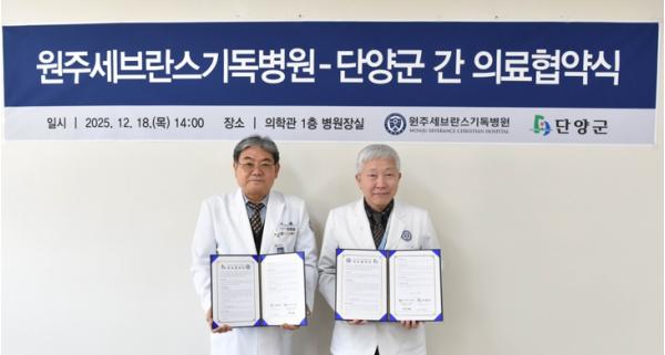 단양군–원주세브란스기독병원 의료협약 체결 기사 이미지