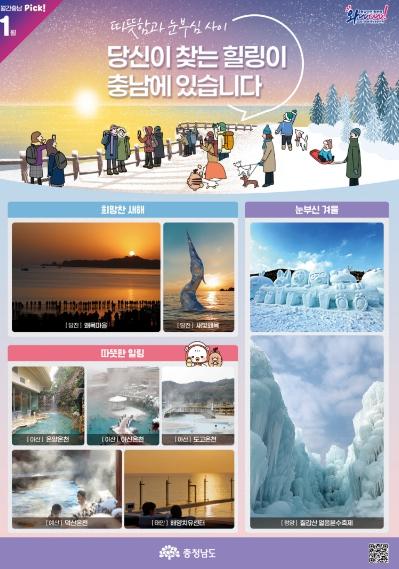새해 가볼 만한 충남 여행지 어디? 기사 이미지