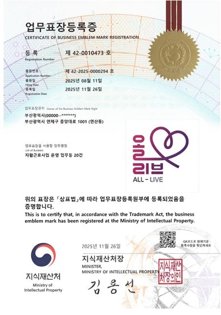 부산시 '올리브(ALL-LIVE)', 지자체 최초 자활정책 브랜드 상표 등록 기사 이미지