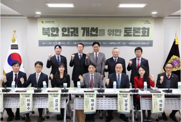 서울시의회, ‘북한 인권 개선을 위한 토론회’ 개최 기사 이미지