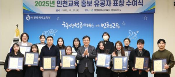 인천광역시교육청, 인천교육 홍보 유공 표창 수여식 개최 기사 이미지