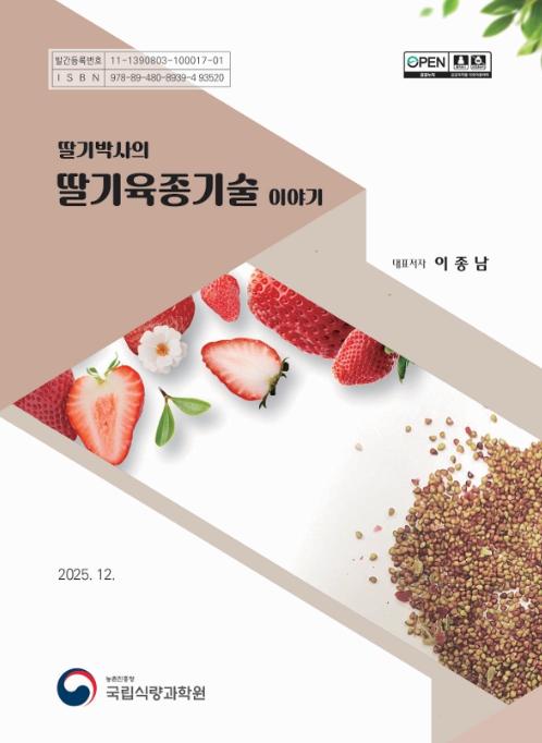 농촌진흥청, 이달의 신간 기사 이미지