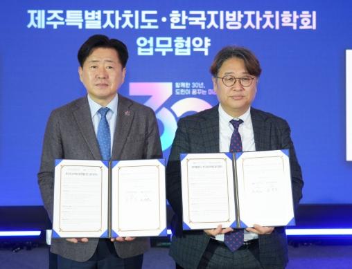 제주도, ‘민선 지방자치 30년, 도민이 꿈꾸는 미래’ 기사 이미지