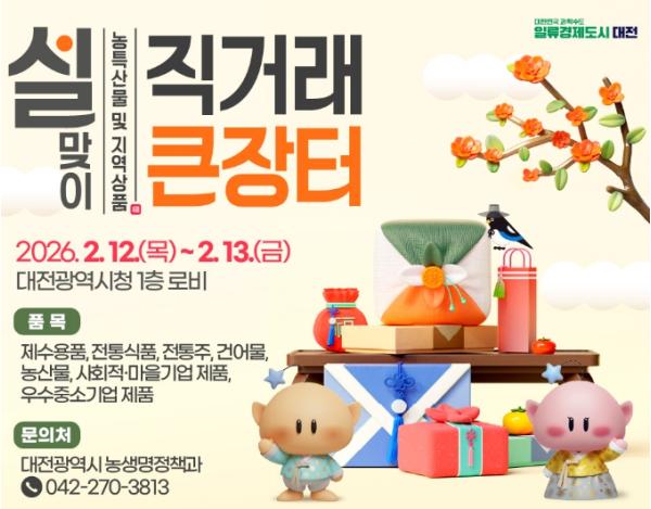 설 차례상 준비 대전시청에서 한 번에! 기사 이미지