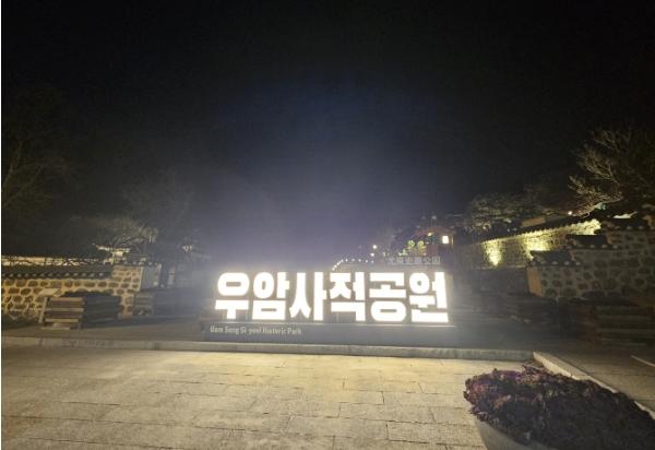 대전시 우암사적공원, 야간경관 시범운영 개시 기사 이미지