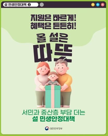 문화체육관광부, 지원은 빠르게! 혜택은 든든히! 올 설은 따뜻 기사 이미지