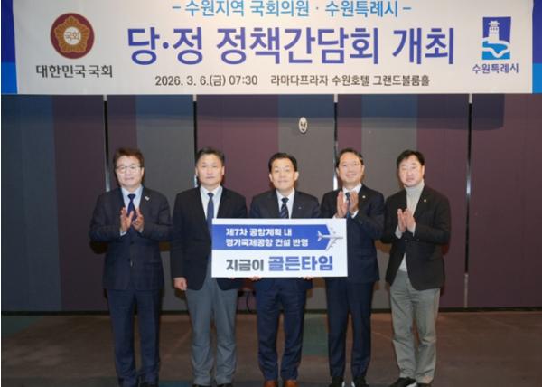 이재준 수원특례시장, 수원지역 국회의원과 당·정 정책간담회 열고 수원시 주요 현안 논의   기사 이미지