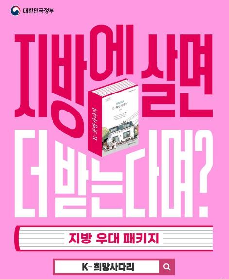 문화체육관광부, 지방에 살면 더 받는다며? K-희망사다리 기사 이미지