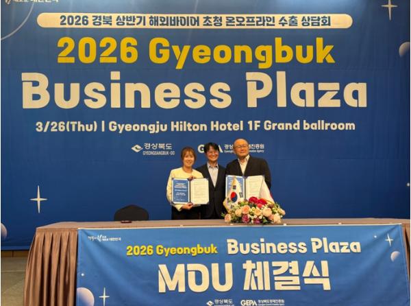 경북도, 해외구매자 초청 수출상담회 성공적 마무리 기사 이미지