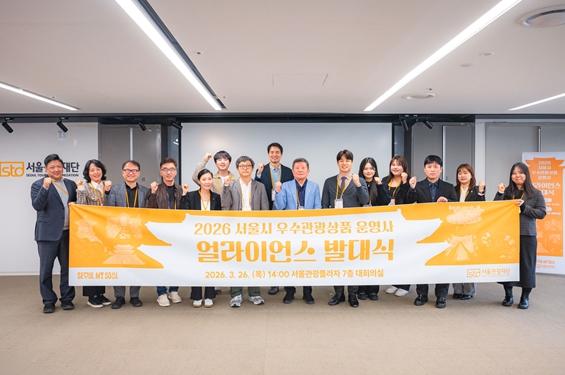 서울을 만나는 새로운 여행! 서울시, 2026 서울 우수관광상품 10개 선정 기사 이미지