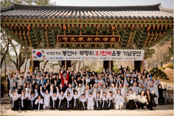 남양주시의회, 제107주년 봉선사·부평리 3.1만세운동 기념행사 참석 기사 이미지