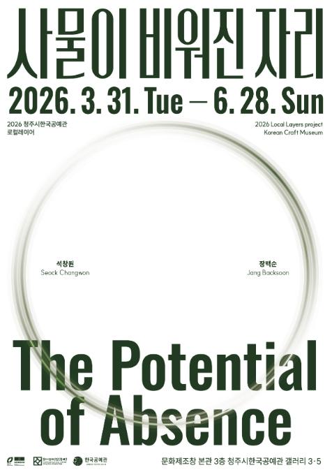 청주시한국공예관, 올해 첫 기획전 '로컬레이어' 개막 기사 이미지