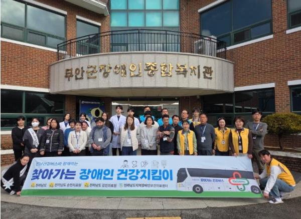 무안군장애인종합복지관, 찾아가는 장애인 건강지킴이(전남건강버스) 운영 기사 이미지