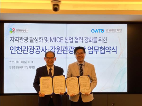 인천관광공사-강원관광재단, 관광·마이스 협력으로 지역관광 새 판 짠다  기사 이미지