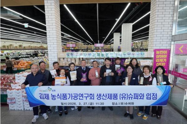 김제시 농식품가공연구회 가공제품, (유)슈퍼와 입점 기사 이미지