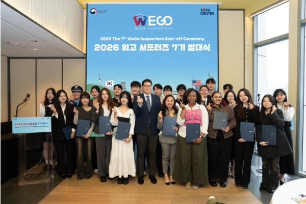 같이 갑시다! 외교부 '위고 서포터즈' 제7기 발대식 개최 기사 이미지