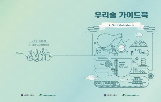농림축산식품부, 케이푸드(K-Food)의 새로운 장, 전통주(K-Sool)로 세계인의 입맛을 사로잡는다 기사 이미지