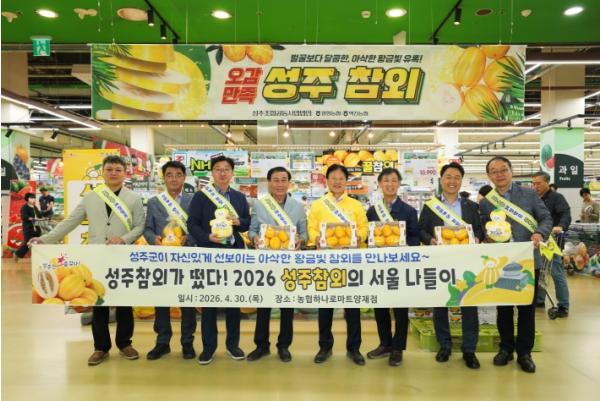 『아삭함에 반하고 달콤함에 취하다!』 성주군, 성주참외 대규모 홍보 판촉행사 개최! 기사 이미지