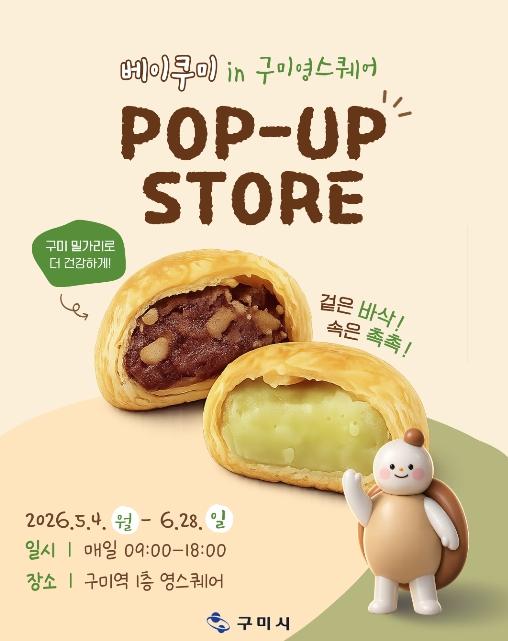 구미역에 뜬 ‘베이쿠미’…우리밀로 빚은 지역빵 알린다 기사 이미지