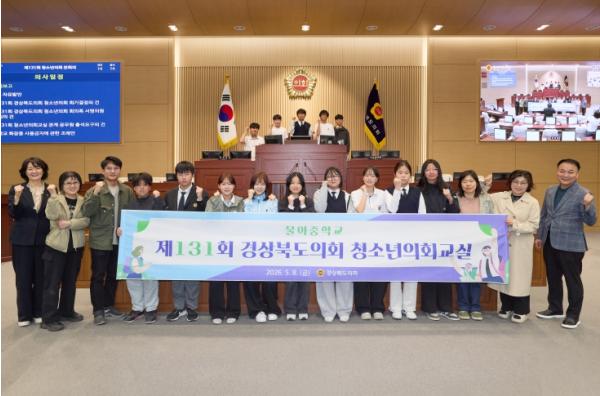봉화 물야중학교 학생들, 경북도의회 청소년의회교실 참여… 기사 이미지