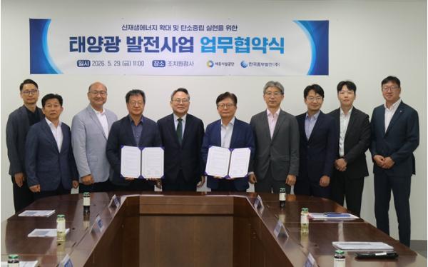 세종시설공단, 한국중부발전과 태양광 발전사업 업무협약 체결 기사 이미지