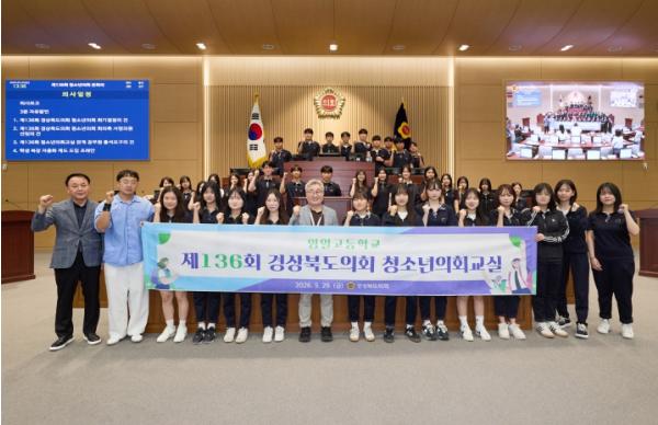 경상북도의회, 2026년 청소년의회교실 상반기 운영 성료... 기사 이미지