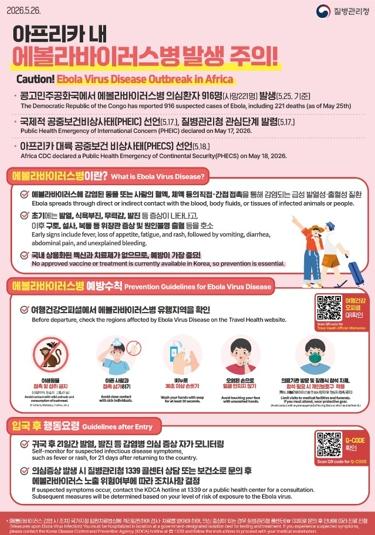 충북도, ‘에볼라바이러스병’ 대비·대응체계 강화 기사 이미지