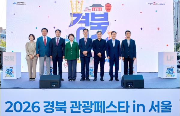 2026 경북 관광페스타 in 서울, 성황리 마무리 기사 이미지