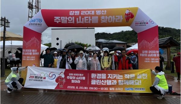 강원관광재단, 철원 소이산에서 산(山)타를 찾아라! 기사 이미지