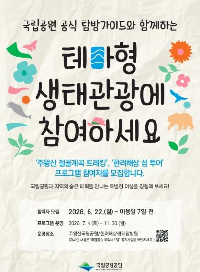 기후에너지환경부, 올여름 가장 시원한 여행… 주왕산 절골계곡과 한려해상 섬으로 오세요 기사 이미지