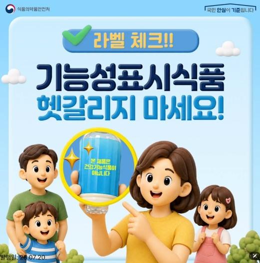 식품의약품안전처, 기능성표시식품 VS 건강기능식품, 둘의 차이점은? 기사 이미지