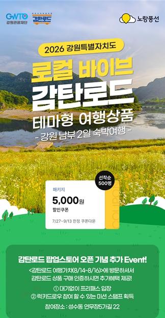 감탄로드 ‘테마형 여행상품 및 홍보 마케팅’ 확대 기사 이미지
