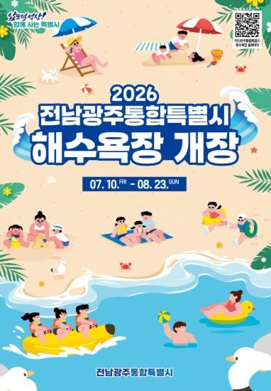 전남광주통합특별시 해수욕장, 체험·공연 즐길거리 풍성 기사 이미지