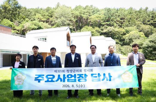 청양군의회, 주요사업장 찾아 현장 중심 의정활동 펼쳐 기사 이미지