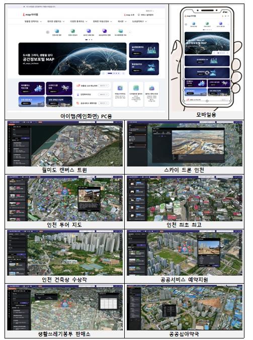 인천시, 2025 국가공간정보 우수사업 선정… 디지털트윈 행정 인정받아 기사 이미지