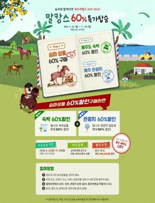서귀포시, 지역 숙박과 관광상품 연계한 승마트레킹 지원 추진 기사 이미지