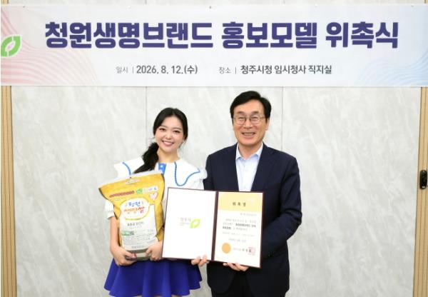 청주시, 가수 요요미 ‘청원생명브랜드’ 홍보모델 위촉 기사 이미지