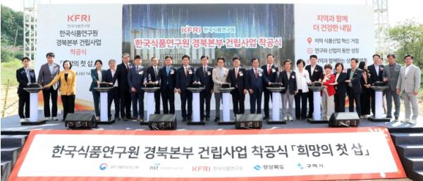 한국식품연구원 경북본부 첫 삽… K-푸드 산업 도약 본격화 기사 이미지