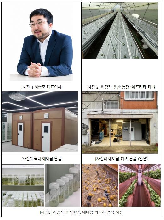 농림축산식품부, 물 절감 재배기술 바탕으로 글로벌 식량안보 시장 도전 기사 이미지