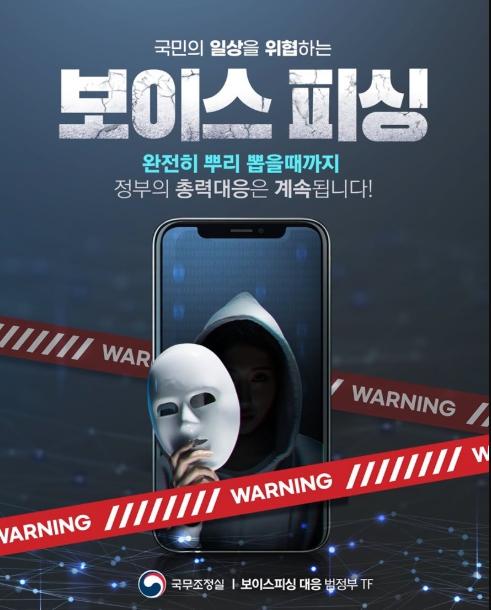국무조정실, 국민의 일상을 위협하는 보이스피싱, 총력대응 계속 기사 이미지
